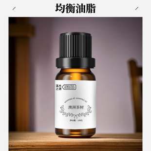 澳洲茶树单方精油面部护理滋养保湿润肤痘痘肌油脂按摩植物精油