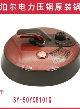 苏泊尔电压力锅盖子SY-50YC8201Q/YC8101Q/9001Q锅盖煲盖原装配件