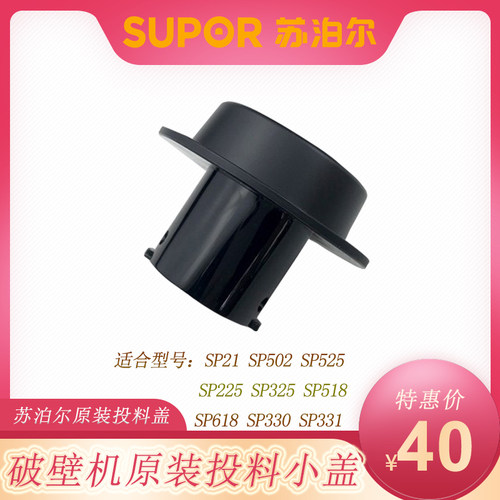 苏泊尔破壁机上盖原装配件
