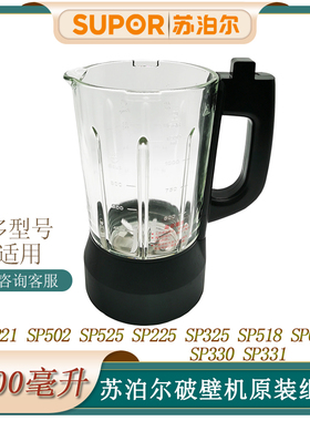 苏泊尔破壁机原装配件SP21-800 225 325 525 SP618加热搅拌杯组件