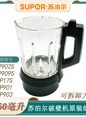 苏泊尔破壁机原装配件SP902S/SP909S/SP901刀盘可拆洗加热玻璃杯