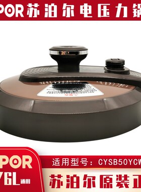苏泊尔电压力锅盖子CYSB50YCW10D/60YCW10D/50YC502D锅盖原装上盖