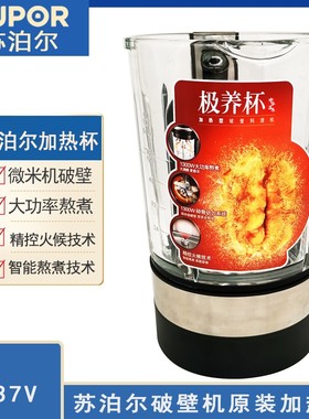 苏泊尔破壁机JP37V玻璃杯体多功能料理搅拌加热杯配件JP39V-1300