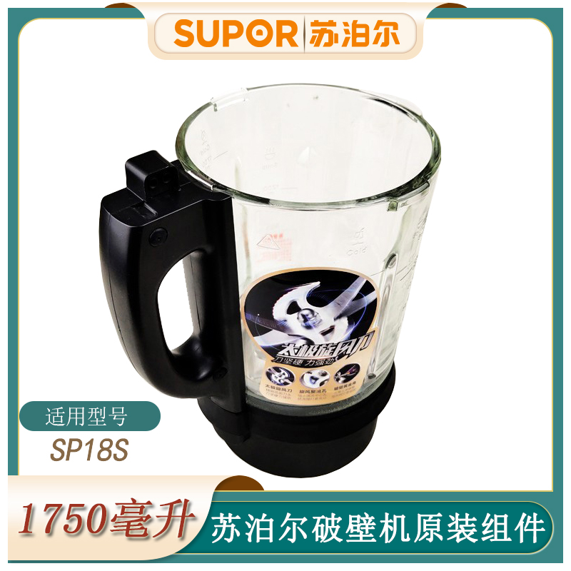 苏泊尔破壁机配件原装组件