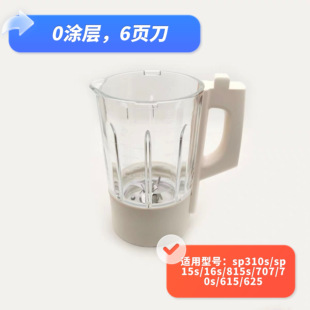 苏泊尔破壁机配件sp310s/15s/16s/815s玻璃杯0涂层加热豆浆搅拌杯