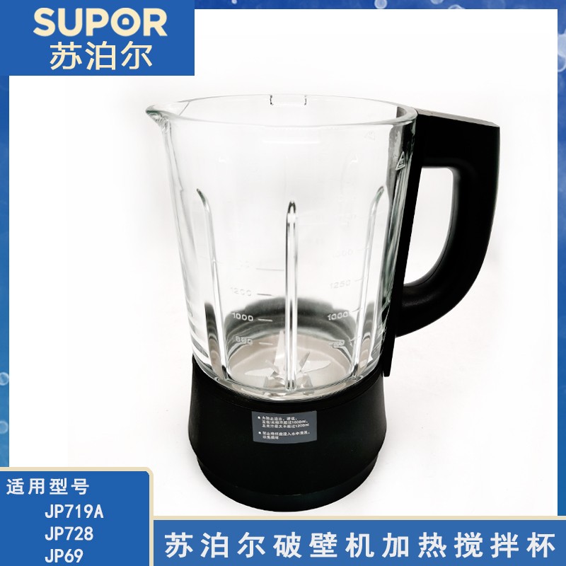 苏泊尔破壁机原装配件