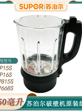苏泊尔破壁机原装配件SP15S-1000 SP16S SP815S SP668S加热玻璃杯