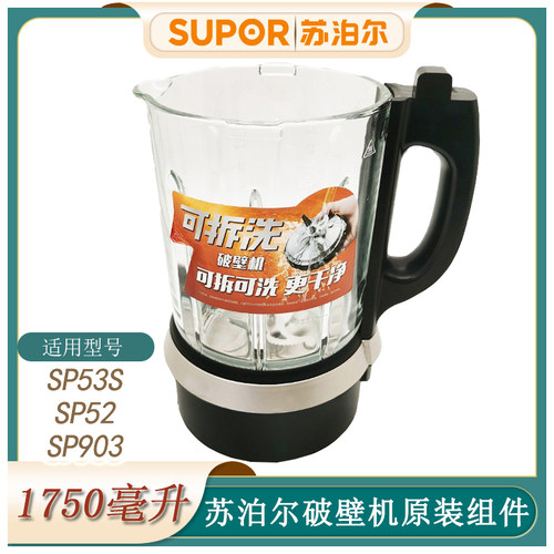 苏泊尔可拆卸破壁机原装配件