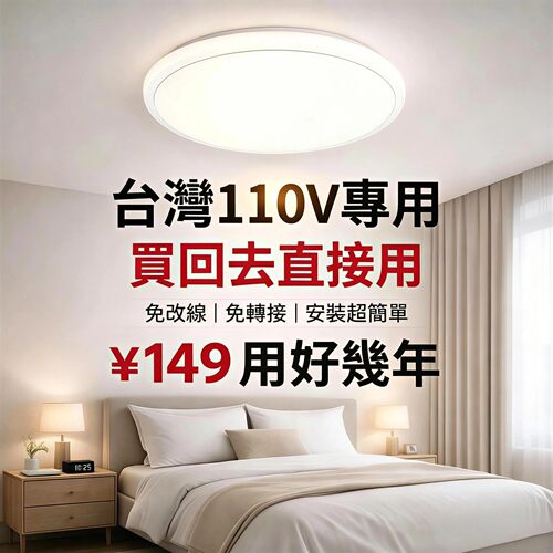 LED吸顶灯110V护眼高亮节能