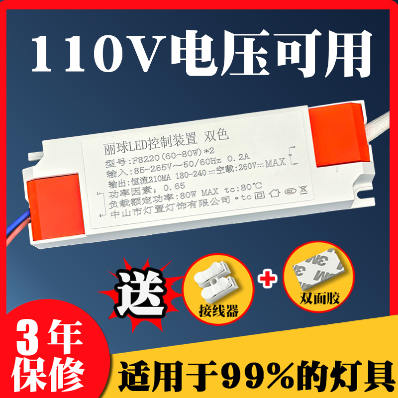 LED灯110V驱动器三色变光单色