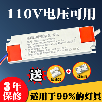 110VLED驱动器三色变光镇流器