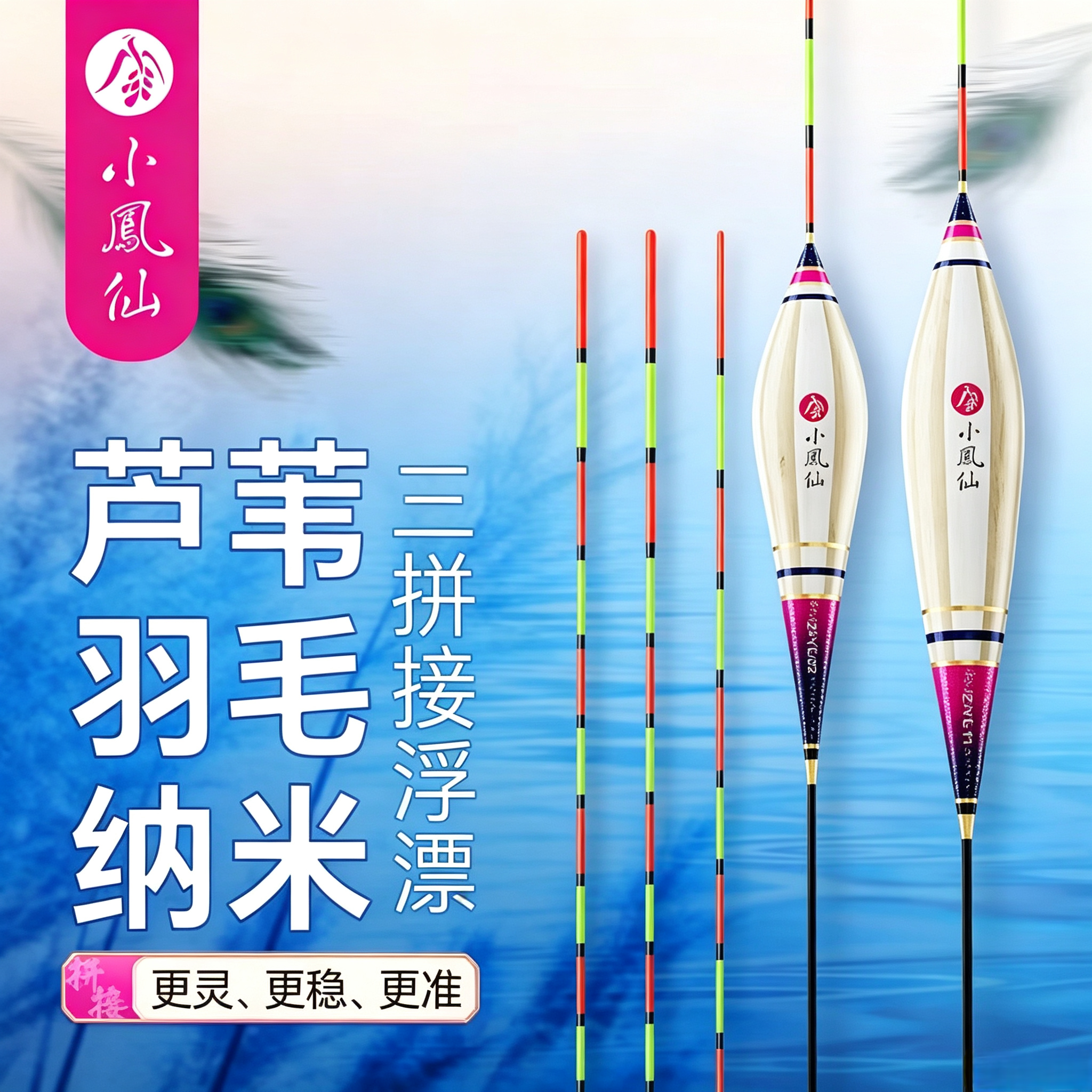 小凤仙鲤鱼鲫鱼漂专用高灵敏加粗尾醒目纳米芦苇孔雀羽野钓鱼浮漂