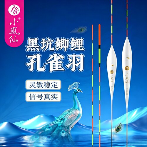 小凤仙孔雀羽浮漂正品高灵敏醒目