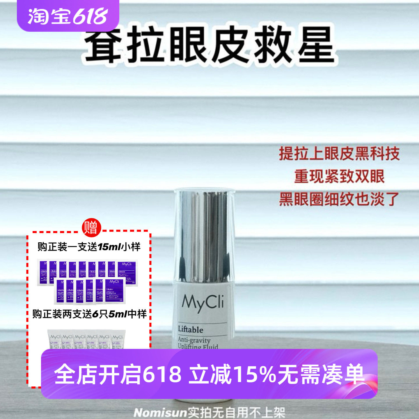 顺丰 拯救耷拉死鱼眼意大利MYCLI 360°反重力眼霜淡纹黑眼圈
