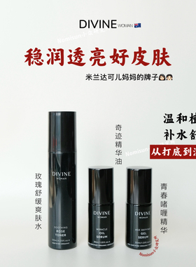 米兰达可儿妈妈的牌子| Divine Woman面部护理集合 澳洲特别推荐
