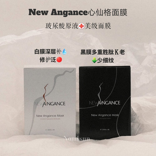 好价 补水炸弹NewAngance心仙格面膜 白膜补水黑膜抗衰