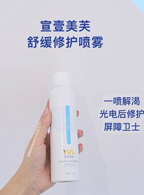 顺丰【好好用的修护喷雾】宣壹美芙DV乳凝钙喷 补水舒缓退红90ml