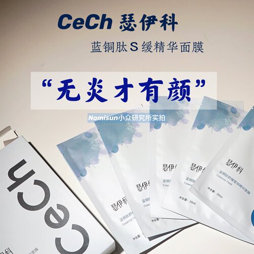 修复面膜天花板瑟伊科蓝铜胜肽