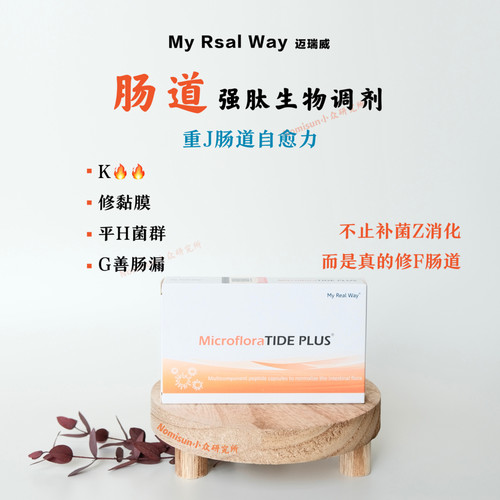 迈瑞威肠道肽生物调节剂30粒