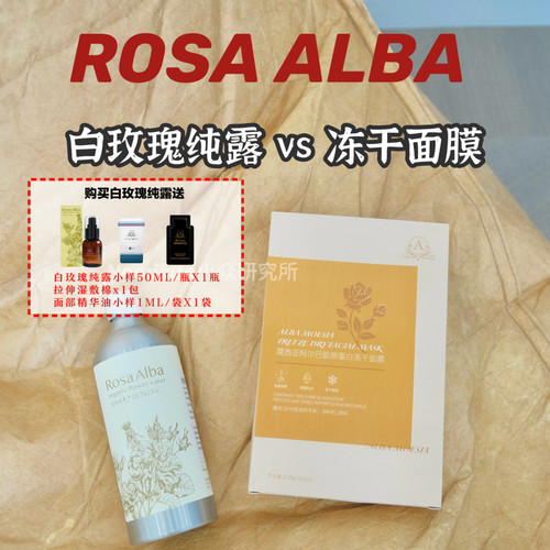 顺丰【竟如此便宜好用】ALBAGRUPS鹿骨胶原冻干面膜5片白玫瑰纯露