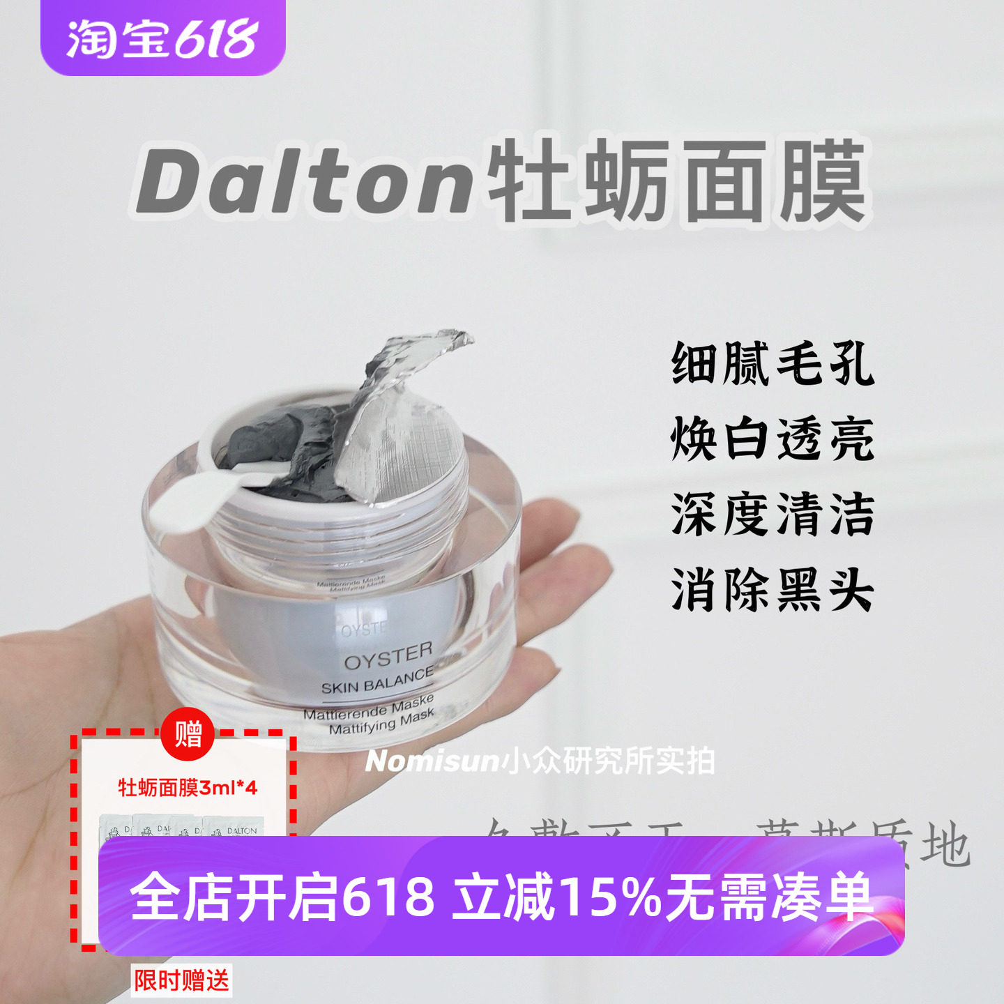 顺丰【一罐赠4片】德国德海顿DALTON牡蛎面膜清洁毛孔K老泥膜