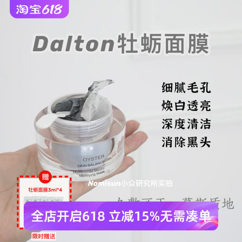 顺丰【一罐赠4片】德国德海顿DALTON牡蛎面膜清洁毛孔K老泥膜