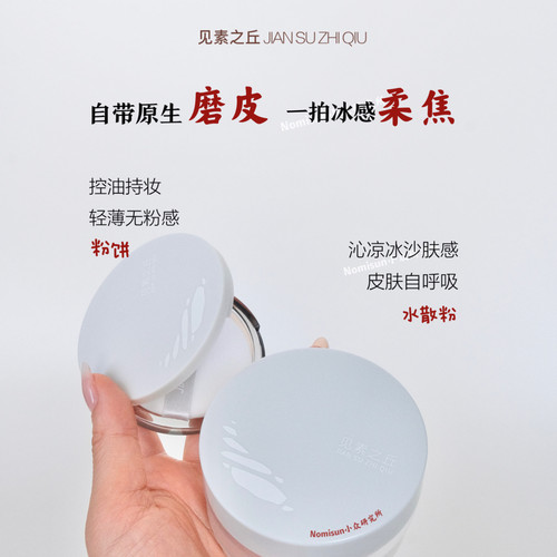 顺丰秒发见素之丘水散粉雾粉饼