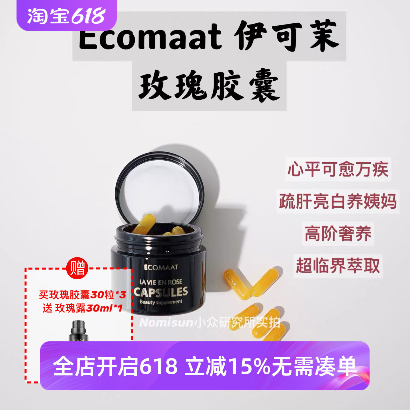【心平可愈万疾】玫瑰胶囊丸伊可茉ECOMAAT 30粒疏肝亮白养姨妈