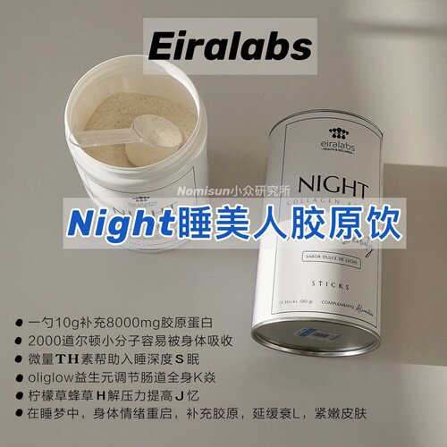 【神了，沾床就睡】西班牙Eiralabs埃尔倍司“睡美人”胶原蛋白肽