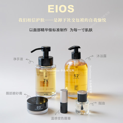 顺丰eios沐浴油指缘油唇膏洗手液