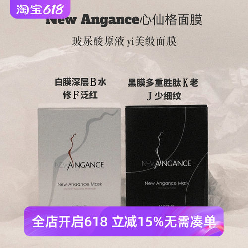 现货法国newangance面膜补水抗衰