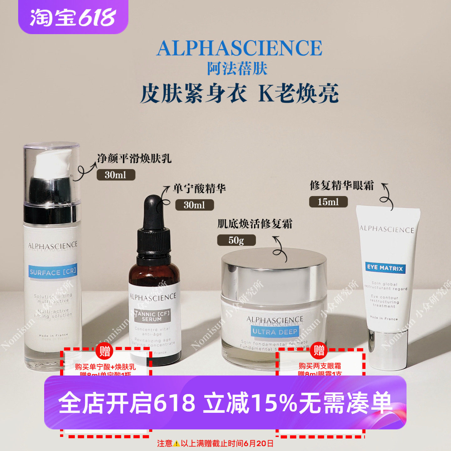 顺丰法国功效护肤ALPHASCIENCE阿法蓓肤单宁酸焕肤乳面霜眼霜修护