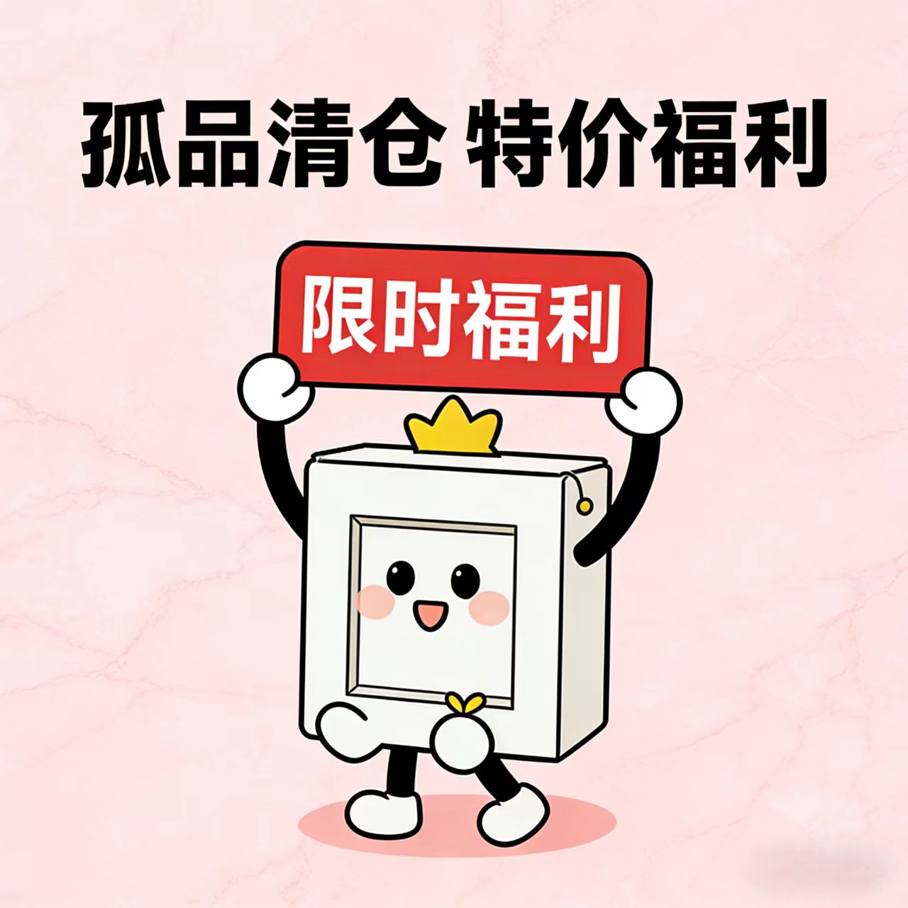 建议收藏不断更新 仅供老客会员 福利孤品临清瑕疵品 数量有限