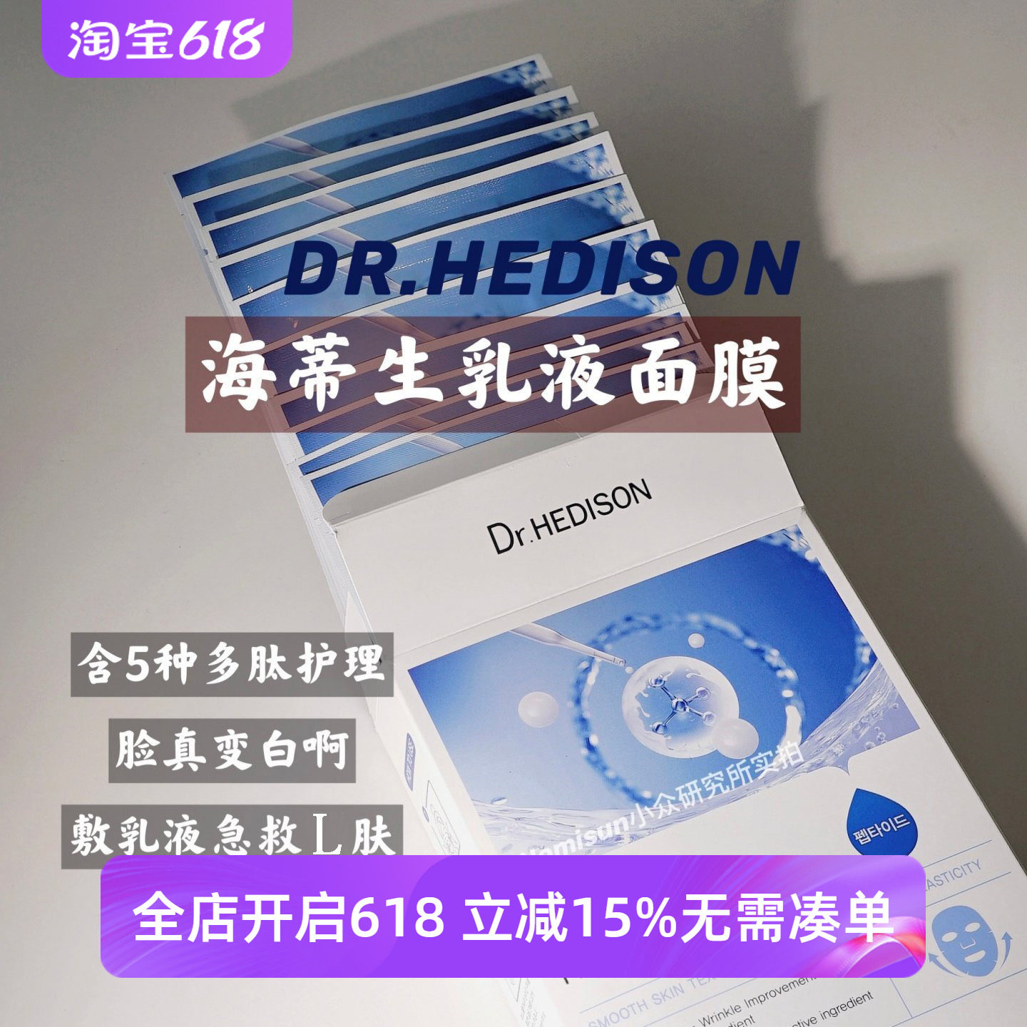 顺丰【敷乳液真变白啊】韩国院线海蒂生Dr.HEDISON乳液面膜10片
