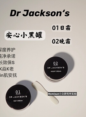特价顺丰【DrJacksons 01日霜 02晚霜 】30ml哑光保湿舒缓K焱面霜