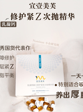顺丰敏敏肌养成厚脸皮 |宣壹美芙dv双亲钙紧致修复钙次抛精华安瓶