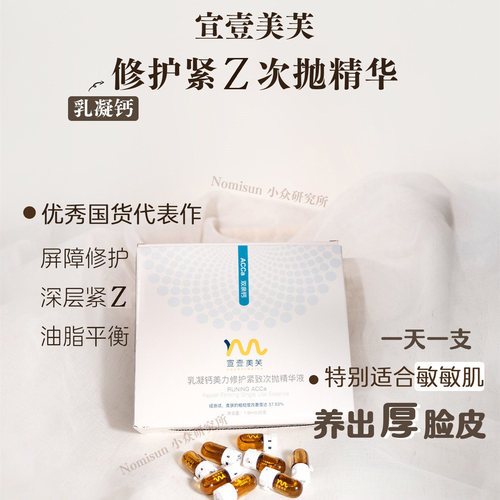 顺丰敏敏肌养成厚脸皮 |宣壹美芙dv双亲钙紧致修复钙次抛精华安瓶
