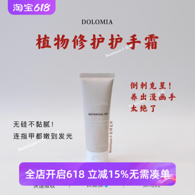 DOLOMIA修护手霜抚纹保湿不粘腻