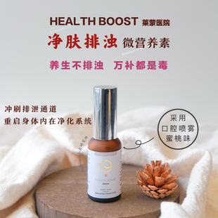 内服3.0!莱蒙医院Health Boost净肤排浊微营养素 30ml/盒