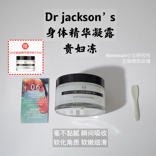 顺丰papi酱推荐【送贵中样】DrJacksons06身体凝露200ml贵妇冻