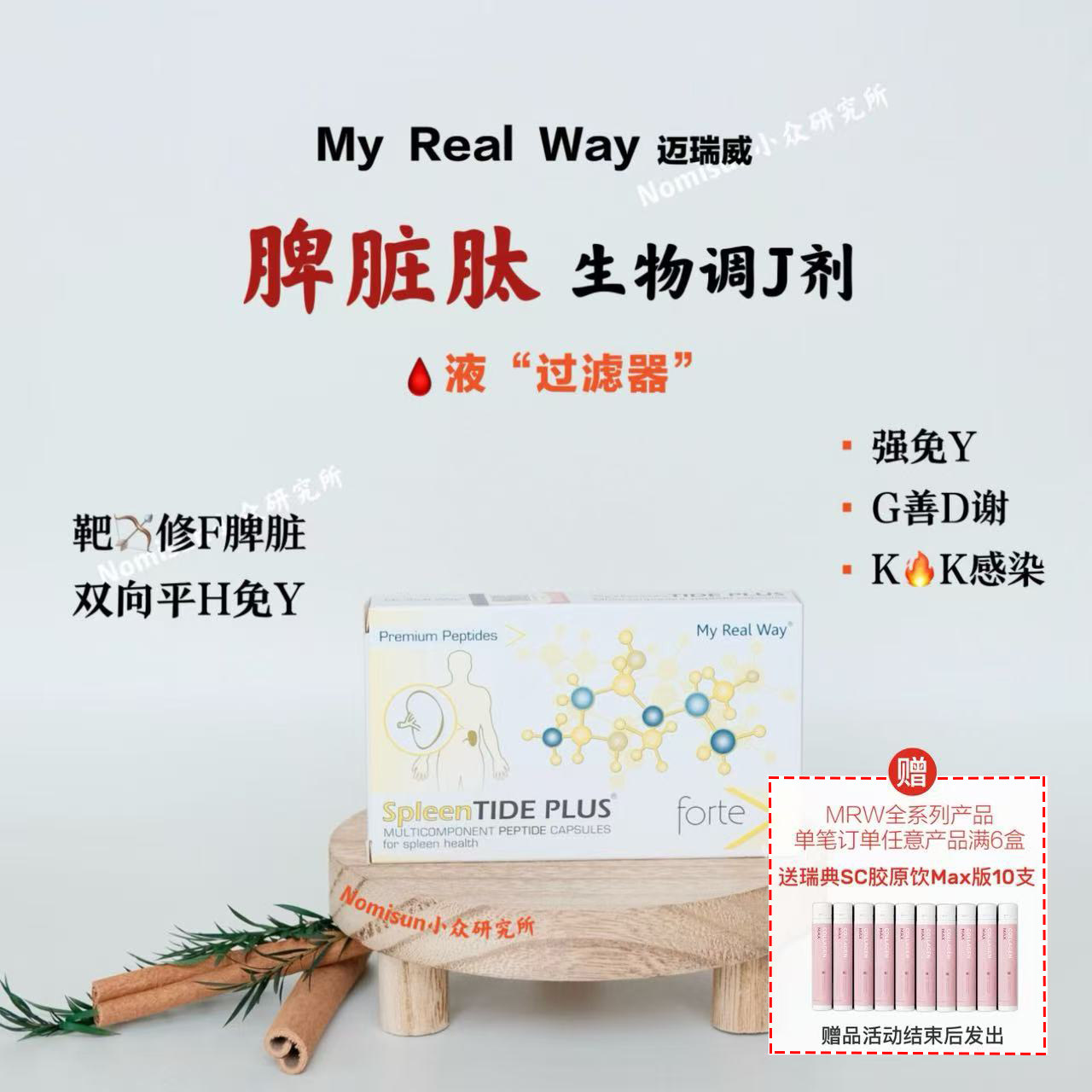 脾脏肽 | 比利时迈瑞威MYREALWAY脾肽生物调节剂30粒过L血液净化