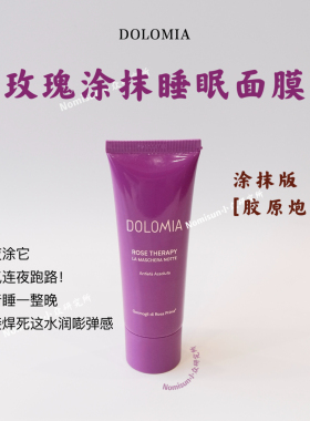 敷胶原炮| 意大利DOLOMIA玫瑰K衰睡眠面膜75ml 养护消火火闭口