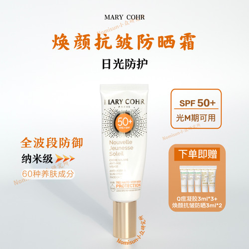 肤感绝了玛莉格抗皱防晒