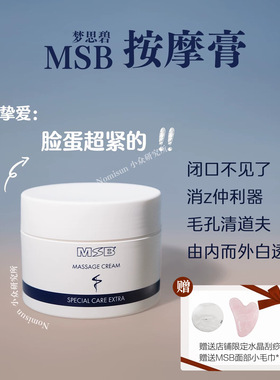 顺丰仅仅力推挚爱按摩膏｜MSB经典钻石修护按摩膏面膜P浊SPA院线