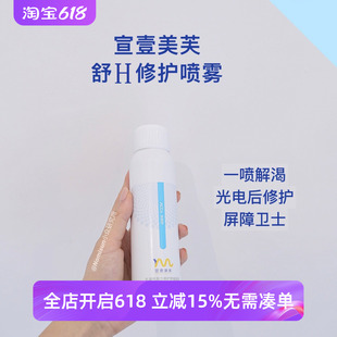 顺丰【好好用的修护喷雾】宣壹美芙DV乳凝钙喷 补水舒缓退红90ml