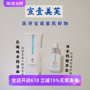 顺丰【好用但便宜哭】宣壹美芙乳凝钙多维修护精华液 洁面洗面奶