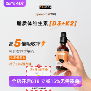 买4送维可畅 滴剂D3K2｜SOMEGA索美嘉5X高生物利用率60ml/瓶综合