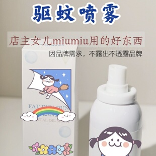 顺丰【店主女儿的私藏好物】 夏日驱蚊喷雾100ml 2个月以上可用
