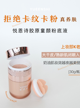 【爆润的粉底液】悦恩诗童颜胶原粉底液遮瑕好保湿上妆还K老养肤