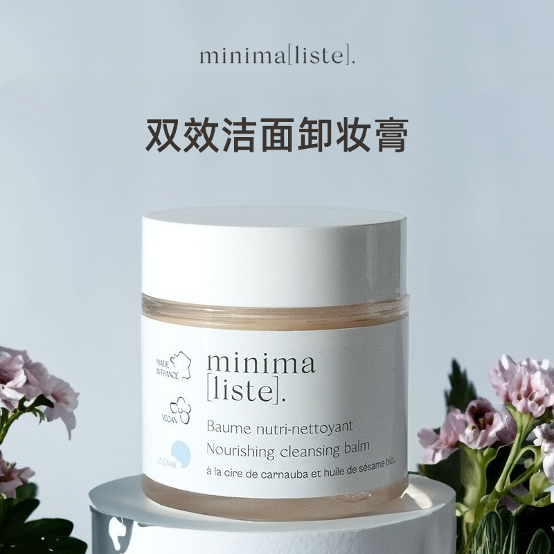 味道绝超好用卸妆膏minimaliste图片